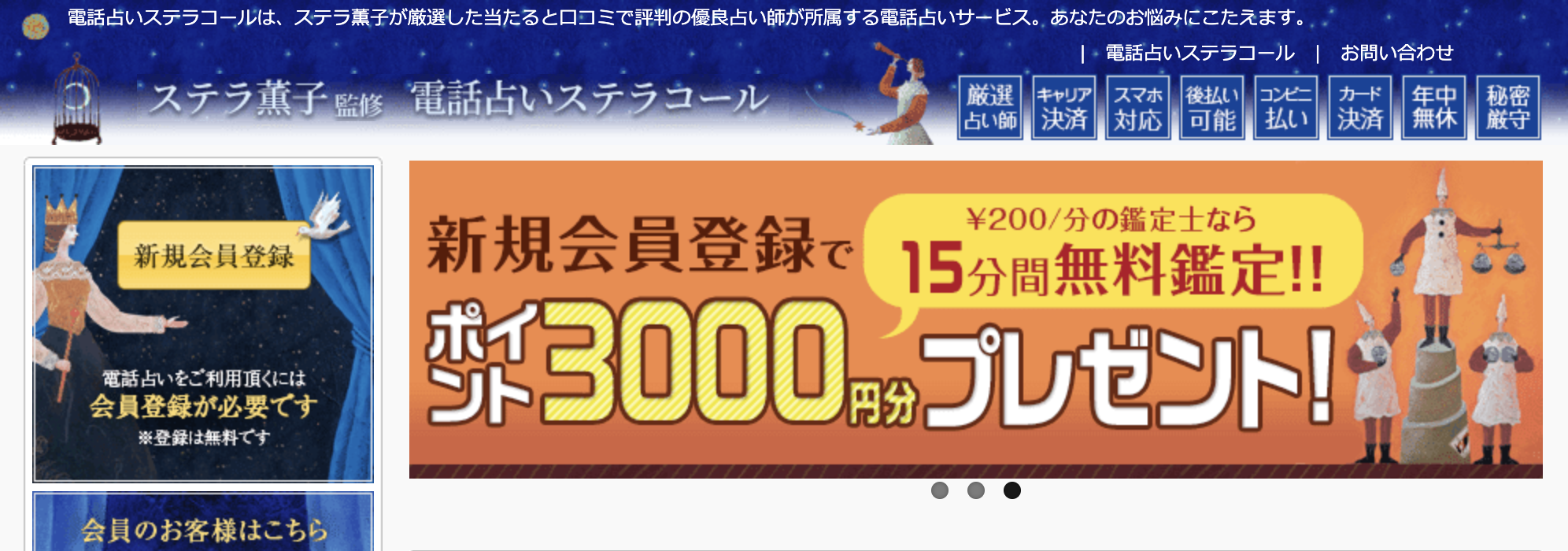 電話占いステラコール