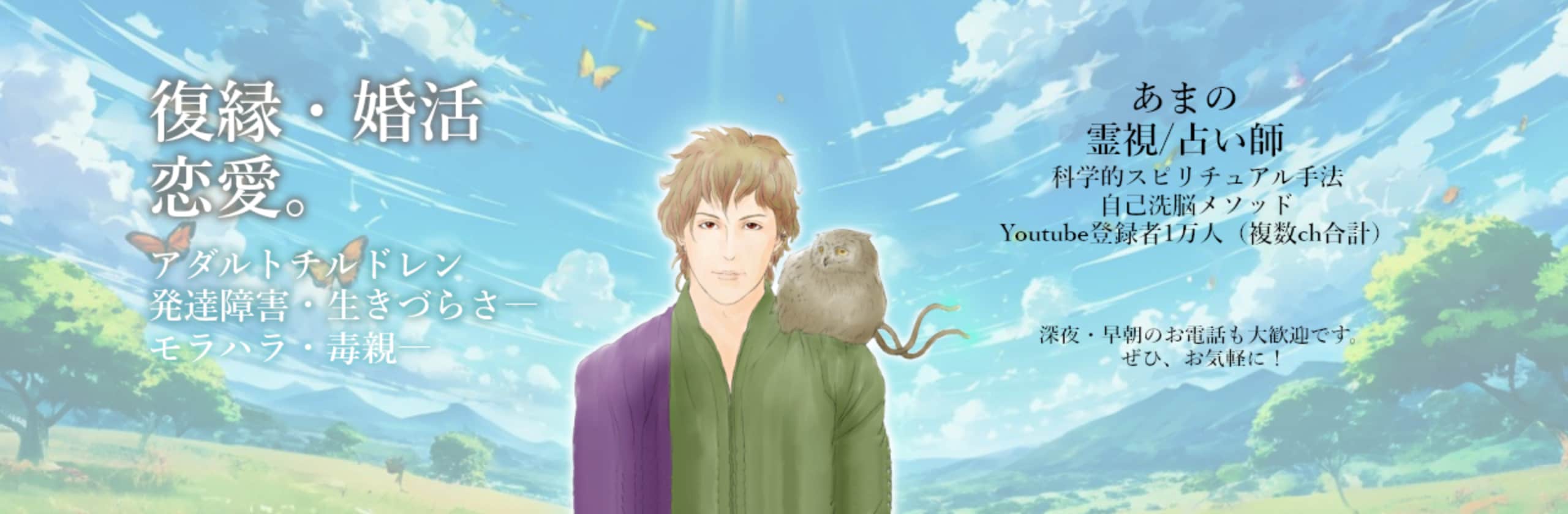 天野先生｜ココナラ電話占い