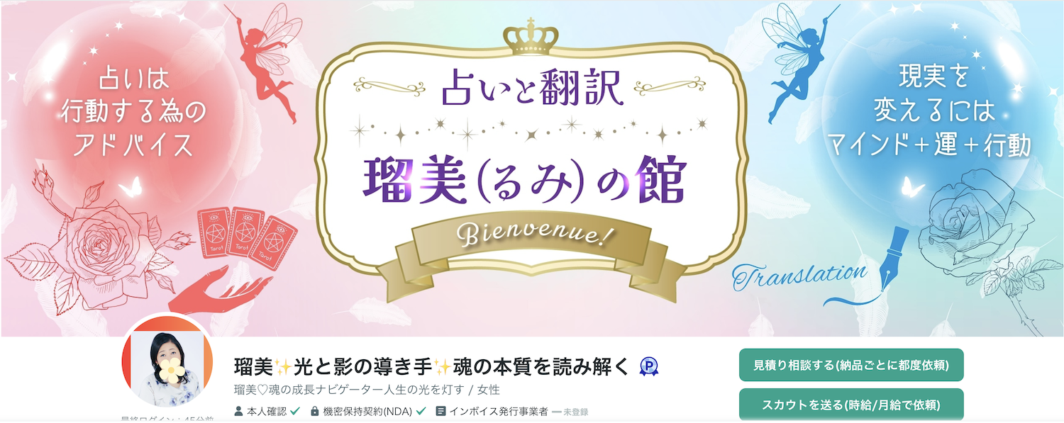 瑠美先生｜ココナラ電話占い