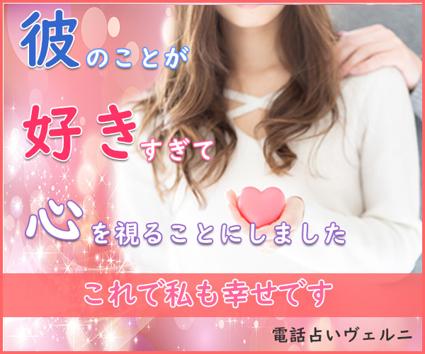 電話占いヴェルニ結婚相談